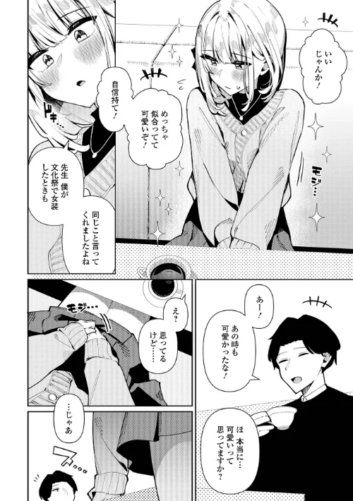 絶対快楽男の娘【デジタル特装版】[作]コショウ 一水社編集部/〈エロ漫画〉 試し読みサンプル 16ページ目