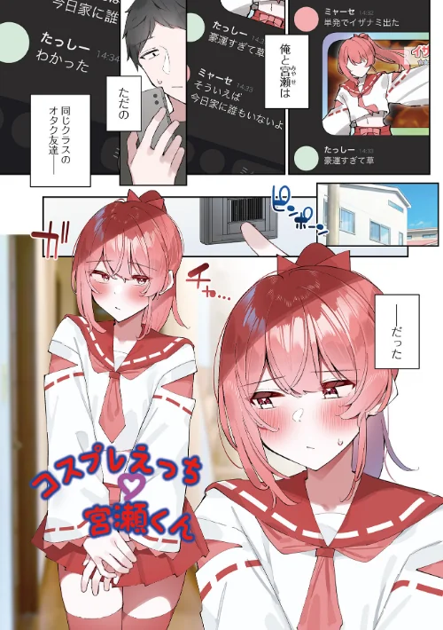 絶対快楽男の娘【デジタル特装版】[作]コショウ 一水社編集部/〈エロ漫画〉 試し読みサンプル 3ページ目