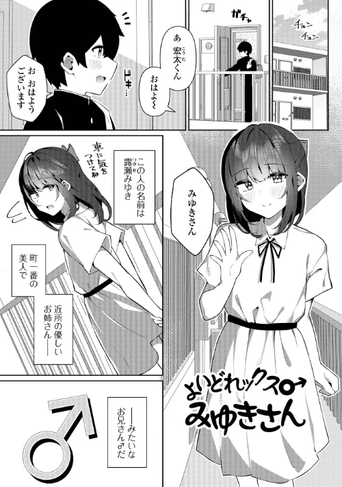 絶対快楽男の娘【デジタル特装版】[作]コショウ 一水社編集部/〈エロ漫画〉 試し読みサンプル 39ページ目