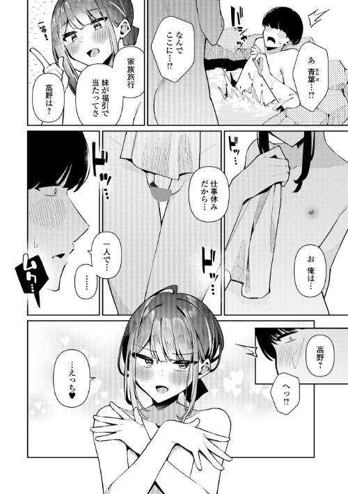 絶対快楽男の娘【デジタル特装版】[作]コショウ 一水社編集部/〈エロ漫画〉 試し読みサンプル 8ページ目
