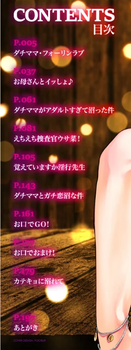 濃蜜しぼり【デジタル特装版】[作]逢坂ミナミ 一水社編集部/〈エロ漫画〉 試し読みサンプル 2ページ目