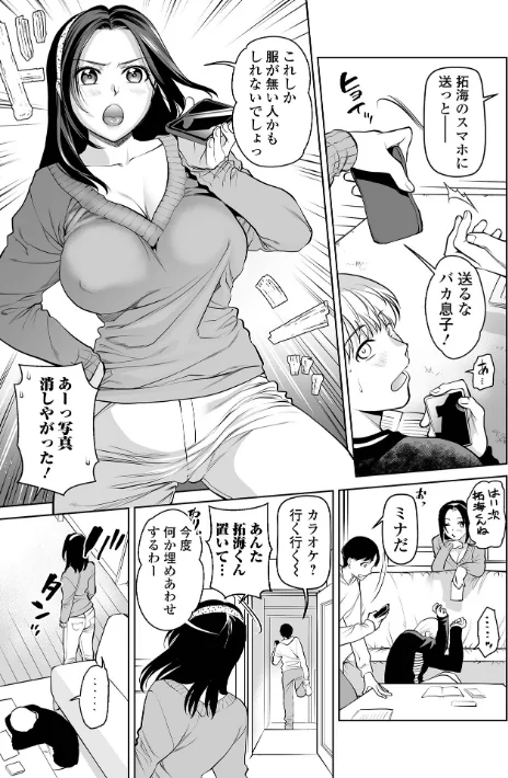 濃蜜しぼり【デジタル特装版】[作]逢坂ミナミ 一水社編集部/〈エロ漫画〉 試し読みサンプル 15ページ目