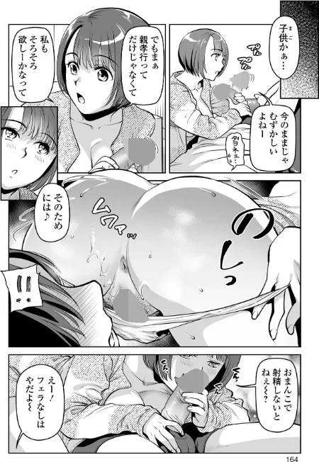 濃蜜しぼり【デジタル特装版】[作]逢坂ミナミ 一水社編集部/〈エロ漫画〉 試し読みサンプル 32ページ目