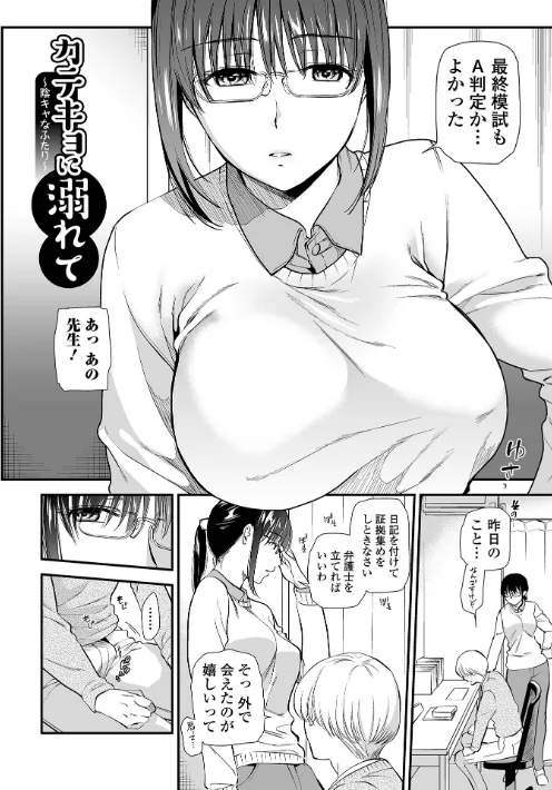 濃蜜しぼり【デジタル特装版】[作]逢坂ミナミ 一水社編集部/〈エロ漫画〉 試し読みサンプル 36ページ目