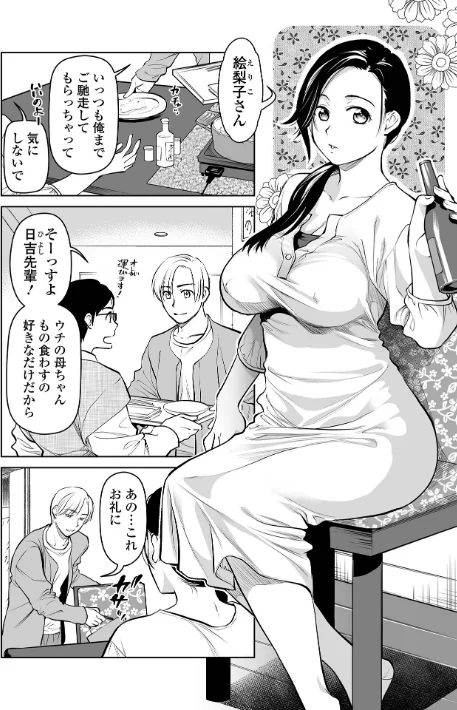 濃蜜しぼり【デジタル特装版】[作]逢坂ミナミ 一水社編集部/〈エロ漫画〉 試し読みサンプル 8ページ目