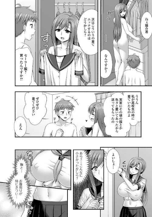 近所の人妻と秘密の関係[作]忠之みょうし 一水社編集部/〈エロ漫画〉 試し読みサンプル 14ページ目