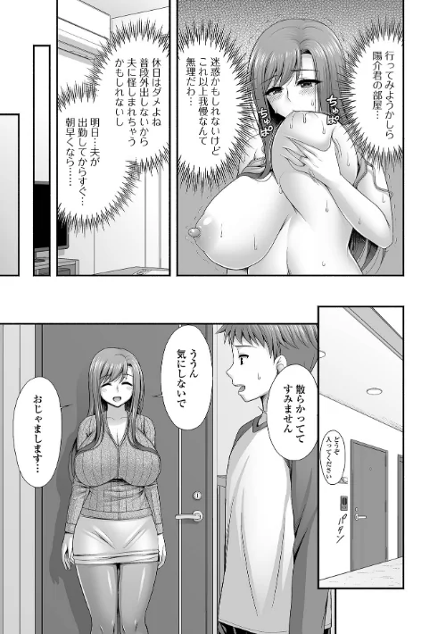 近所の人妻と秘密の関係[作]忠之みょうし 一水社編集部/〈エロ漫画〉 試し読みサンプル 17ページ目