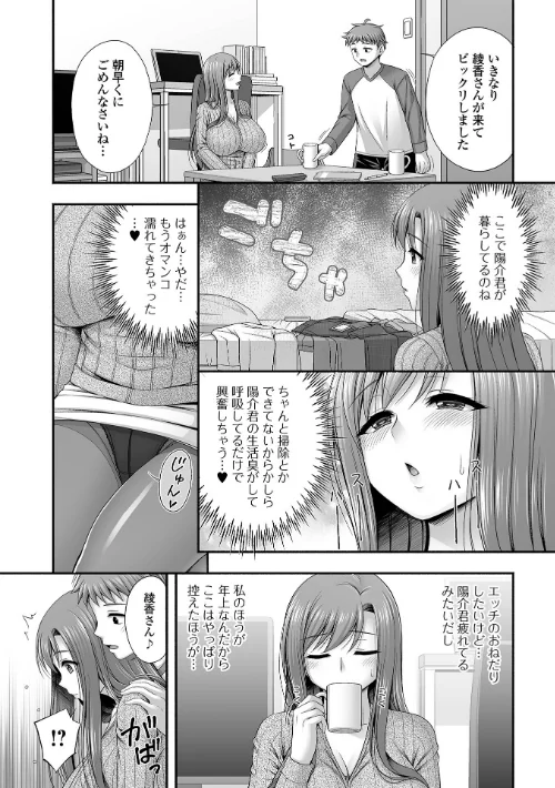 近所の人妻と秘密の関係[作]忠之みょうし 一水社編集部/〈エロ漫画〉 試し読みサンプル 18ページ目