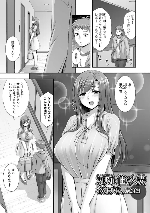 近所の人妻と秘密の関係[作]忠之みょうし 一水社編集部/〈エロ漫画〉 試し読みサンプル 19ページ目