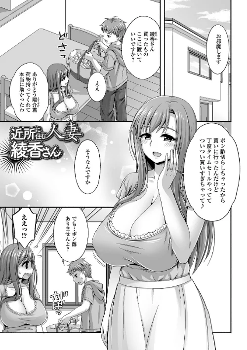 近所の人妻と秘密の関係[作]忠之みょうし 一水社編集部/〈エロ漫画〉 試し読みサンプル 3ページ目