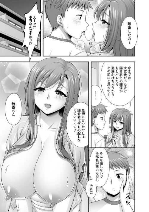 近所の人妻と秘密の関係[作]忠之みょうし 一水社編集部/〈エロ漫画〉 試し読みサンプル 21ページ目