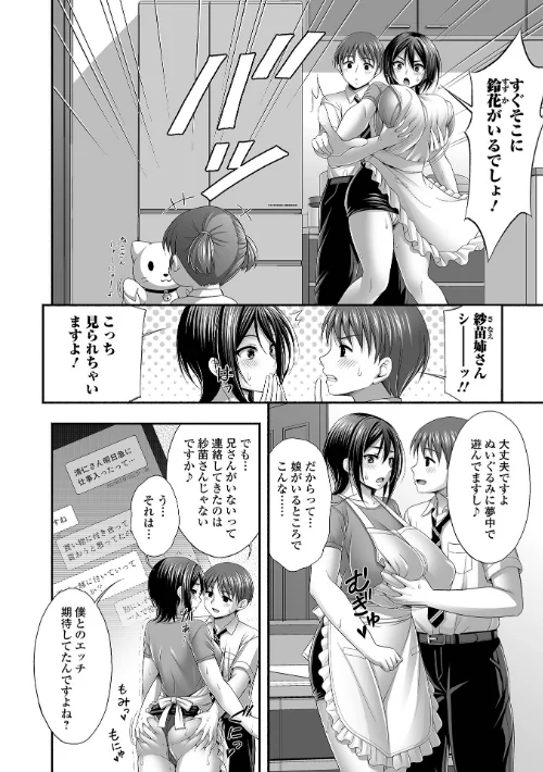 近所の人妻と秘密の関係[作]忠之みょうし 一水社編集部/〈エロ漫画〉 試し読みサンプル 28ページ目