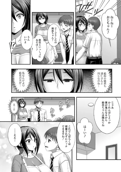 近所の人妻と秘密の関係[作]忠之みょうし 一水社編集部/〈エロ漫画〉 試し読みサンプル 30ページ目