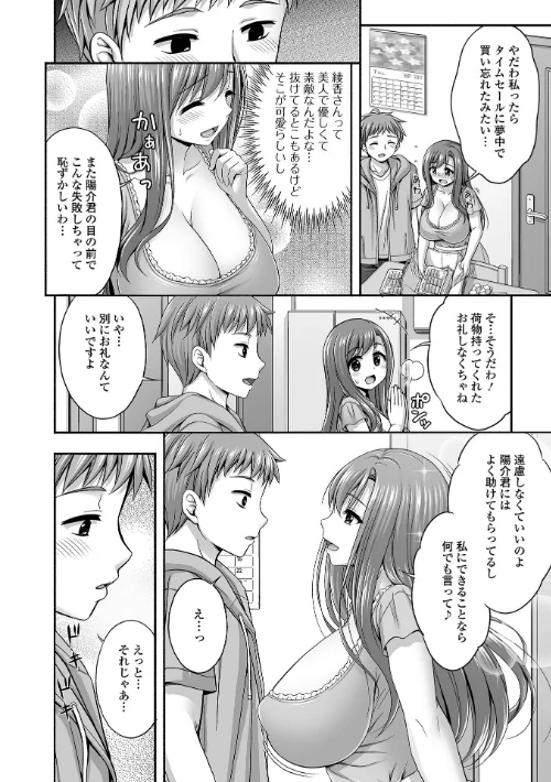 近所の人妻と秘密の関係[作]忠之みょうし 一水社編集部/〈エロ漫画〉 試し読みサンプル 4ページ目