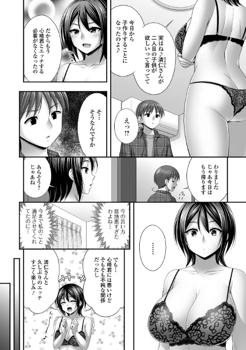 近所の人妻と秘密の関係[作]忠之みょうし 一水社編集部/〈エロ漫画〉 試し読みサンプル 32ページ目