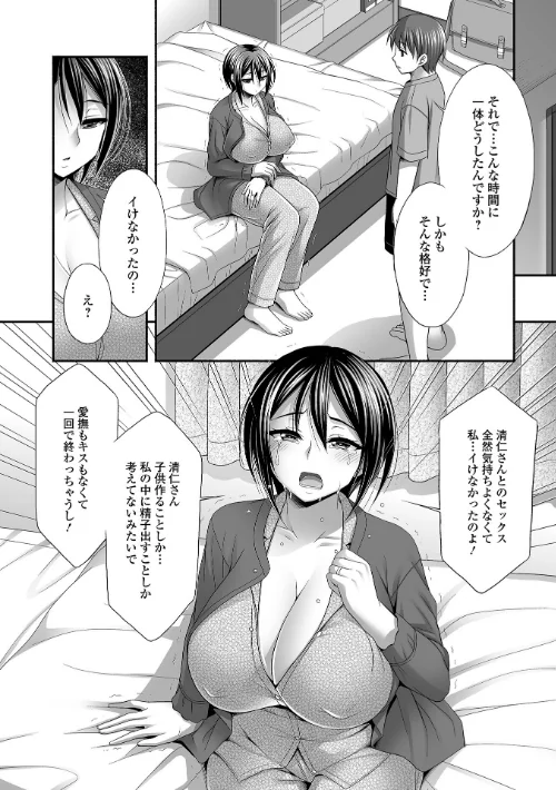 近所の人妻と秘密の関係[作]忠之みょうし 一水社編集部/〈エロ漫画〉 試し読みサンプル 34ページ目