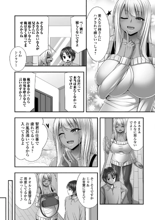 近所の人妻と秘密の関係[作]忠之みょうし 一水社編集部/〈エロ漫画〉 試し読みサンプル 36ページ目