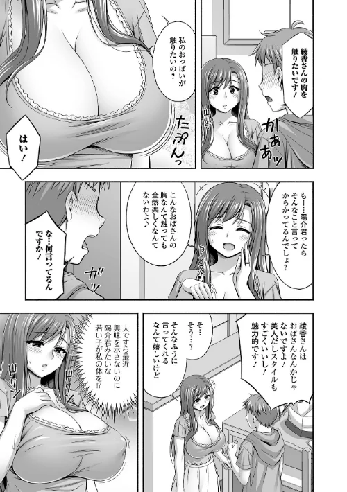 近所の人妻と秘密の関係[作]忠之みょうし 一水社編集部/〈エロ漫画〉 試し読みサンプル 5ページ目