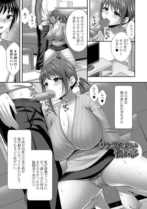 近所の人妻と秘密の関係[作]忠之みょうし 一水社編集部/〈エロ漫画〉 試し読みサンプル 43ページ目