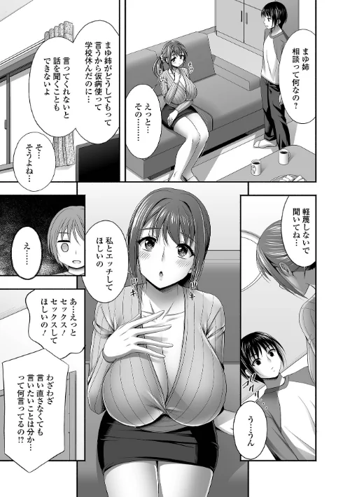 近所の人妻と秘密の関係[作]忠之みょうし 一水社編集部/〈エロ漫画〉 試し読みサンプル 45ページ目