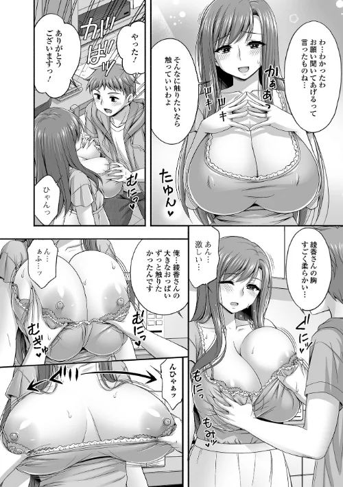 近所の人妻と秘密の関係[作]忠之みょうし 一水社編集部/〈エロ漫画〉 試し読みサンプル 6ページ目