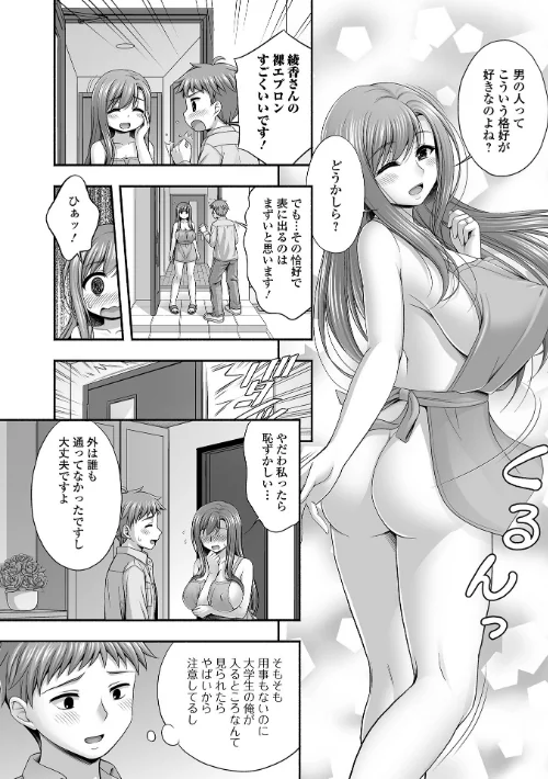 近所の人妻と秘密の関係[作]忠之みょうし 一水社編集部/〈エロ漫画〉 試し読みサンプル 8ページ目
