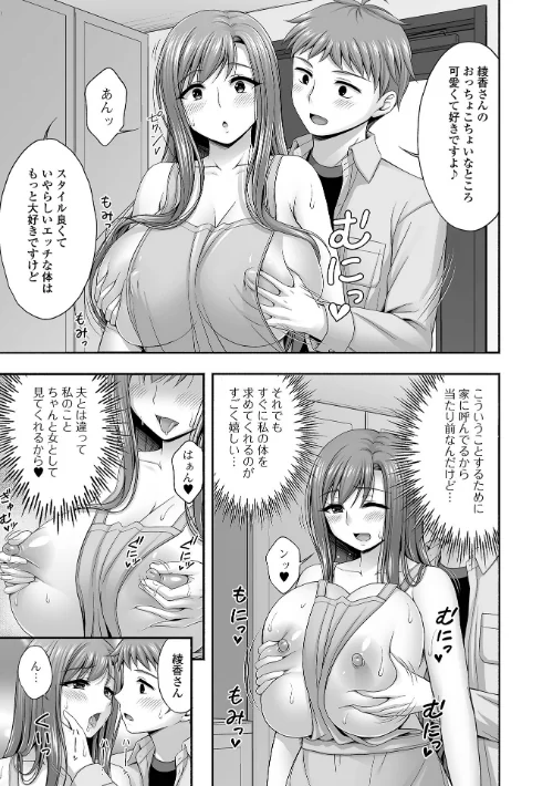 近所の人妻と秘密の関係[作]忠之みょうし 一水社編集部/〈エロ漫画〉 試し読みサンプル 9ページ目