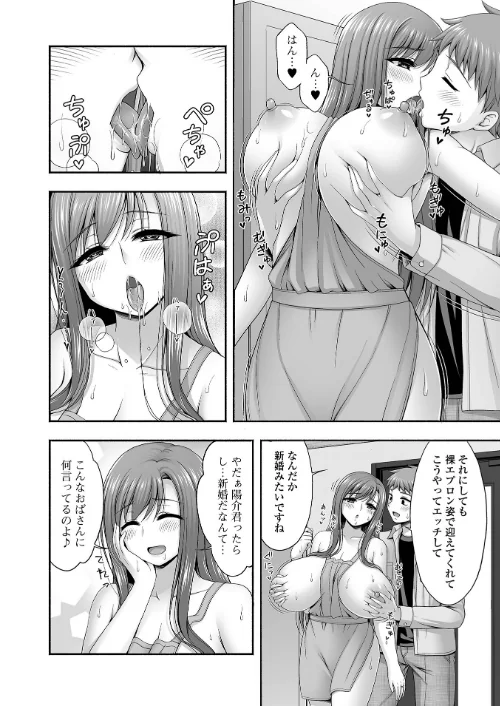 近所の人妻と秘密の関係[作]忠之みょうし 一水社編集部/〈エロ漫画〉 試し読みサンプル 10ページ目