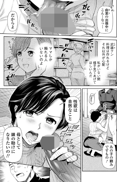 淫蕩デイズ[作]逢坂ミナミ 一水社編集部/〈エロ漫画〉 試し読みサンプル 5ページ目