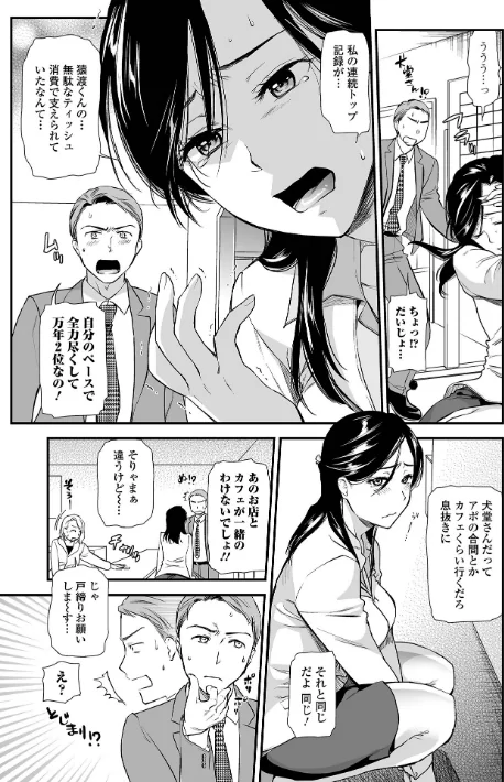 淫蕩デイズ[作]逢坂ミナミ 一水社編集部/〈エロ漫画〉 試し読みサンプル 9ページ目