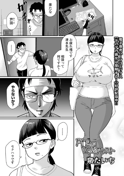 デカジョ！ vol.10[作]手羽咲ちきん てびん 泉たいち 歯肉はぐき ピポ 一水社編集部 心ぴーち/〈エロ漫画〉 試し読みサンプル 11ページ目