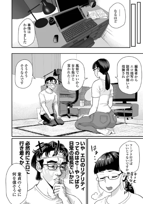 デカジョ！ vol.10[作]手羽咲ちきん てびん 泉たいち 歯肉はぐき ピポ 一水社編集部 心ぴーち/〈エロ漫画〉 試し読みサンプル 12ページ目