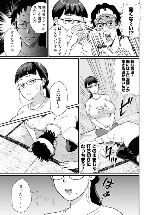 デカジョ！ vol.10[作]手羽咲ちきん てびん 泉たいち 歯肉はぐき ピポ 一水社編集部 心ぴーち/〈エロ漫画〉 試し読みサンプル 13ページ目