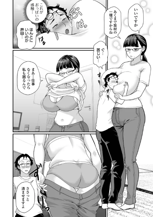 デカジョ！ vol.10[作]手羽咲ちきん てびん 泉たいち 歯肉はぐき ピポ 一水社編集部 心ぴーち/〈エロ漫画〉 試し読みサンプル 14ページ目