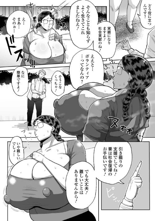 デカジョ！ vol.10[作]手羽咲ちきん てびん 泉たいち 歯肉はぐき ピポ 一水社編集部 心ぴーち/〈エロ漫画〉 試し読みサンプル 16ページ目