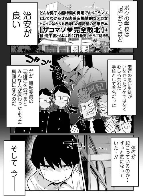 デカジョ！ vol.10[作]手羽咲ちきん てびん 泉たいち 歯肉はぐき ピポ 一水社編集部 心ぴーち/〈エロ漫画〉 試し読みサンプル 3ページ目