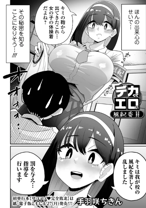デカジョ！ vol.10[作]手羽咲ちきん てびん 泉たいち 歯肉はぐき ピポ 一水社編集部 心ぴーち/〈エロ漫画〉 試し読みサンプル 4ページ目