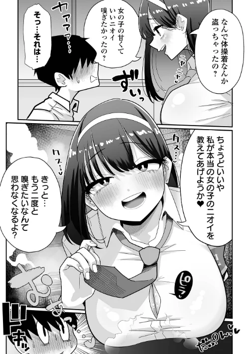 デカジョ！ vol.10[作]手羽咲ちきん てびん 泉たいち 歯肉はぐき ピポ 一水社編集部 心ぴーち/〈エロ漫画〉 試し読みサンプル 5ページ目