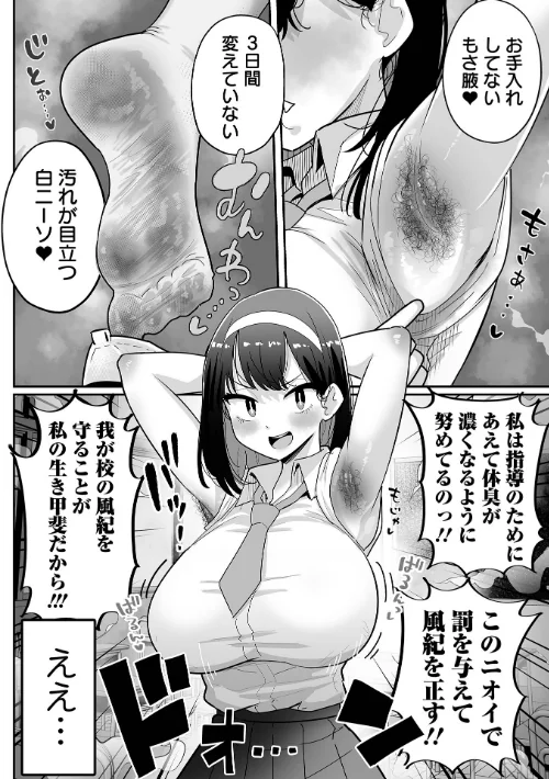 デカジョ！ vol.10[作]手羽咲ちきん てびん 泉たいち 歯肉はぐき ピポ 一水社編集部 心ぴーち/〈エロ漫画〉 試し読みサンプル 6ページ目