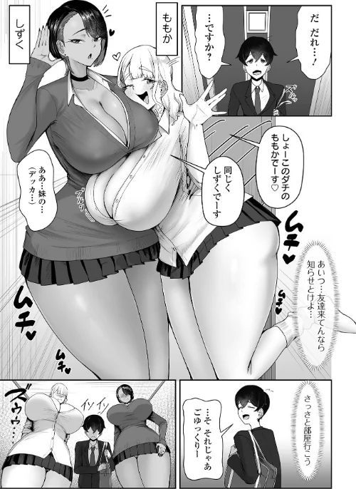 デカジョ！ vol.10[作]手羽咲ちきん てびん 泉たいち 歯肉はぐき ピポ 一水社編集部 心ぴーち/〈エロ漫画〉 試し読みサンプル 9ページ目