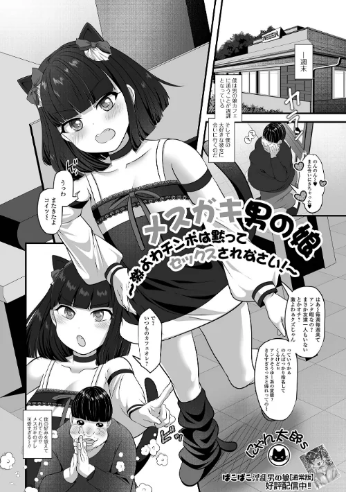 男の娘・れくしょんッ！S AD 08 メスガキ男の娘！[作]四角いくろ丸 パルコ長嶋 にゃん太郎s 蒂絵夢 林田虎之助 スノウ 一水社編集部/〈エロ漫画〉 試し読みサンプル 11ページ目