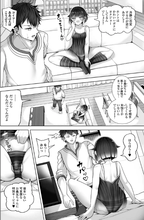 男の娘・れくしょんッ！S AD 08 メスガキ男の娘！[作]四角いくろ丸 パルコ長嶋 にゃん太郎s 蒂絵夢 林田虎之助 スノウ 一水社編集部/〈エロ漫画〉 試し読みサンプル 16ページ目