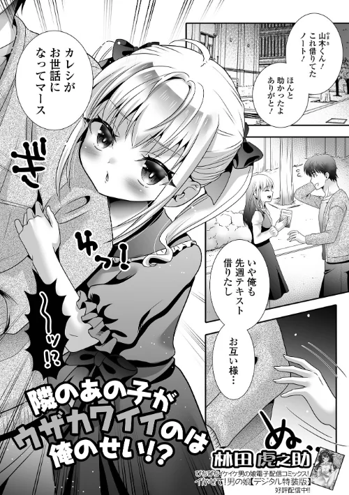 男の娘・れくしょんッ！S AD 08 メスガキ男の娘！[作]四角いくろ丸 パルコ長嶋 にゃん太郎s 蒂絵夢 林田虎之助 スノウ 一水社編集部/〈エロ漫画〉 試し読みサンプル 19ページ目