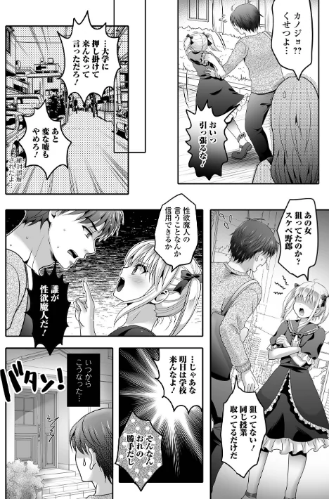 男の娘・れくしょんッ！S AD 08 メスガキ男の娘！[作]四角いくろ丸 パルコ長嶋 にゃん太郎s 蒂絵夢 林田虎之助 スノウ 一水社編集部/〈エロ漫画〉 試し読みサンプル 20ページ目