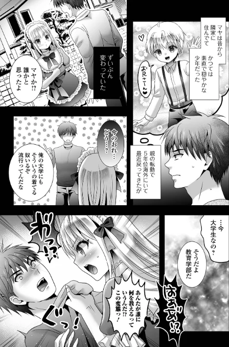 男の娘・れくしょんッ！S AD 08 メスガキ男の娘！[作]四角いくろ丸 パルコ長嶋 にゃん太郎s 蒂絵夢 林田虎之助 スノウ 一水社編集部/〈エロ漫画〉 試し読みサンプル 21ページ目