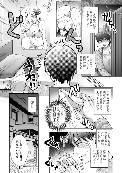 男の娘・れくしょんッ！S AD 08 メスガキ男の娘！[作]四角いくろ丸 パルコ長嶋 にゃん太郎s 蒂絵夢 林田虎之助 スノウ 一水社編集部/〈エロ漫画〉 試し読みサンプル 22ページ目