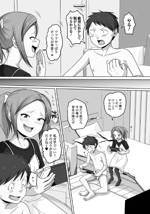 男の娘・れくしょんッ！S AD 08 メスガキ男の娘！[作]四角いくろ丸 パルコ長嶋 にゃん太郎s 蒂絵夢 林田虎之助 スノウ 一水社編集部/〈エロ漫画〉 試し読みサンプル 25ページ目