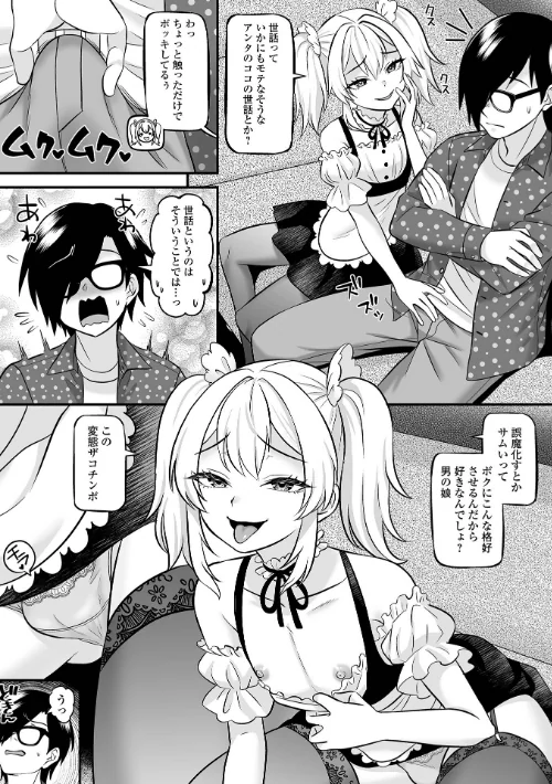 男の娘・れくしょんッ！S AD 08 メスガキ男の娘！[作]四角いくろ丸 パルコ長嶋 にゃん太郎s 蒂絵夢 林田虎之助 スノウ 一水社編集部/〈エロ漫画〉 試し読みサンプル 8ページ目