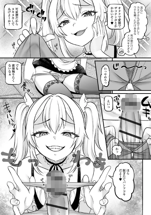 男の娘・れくしょんッ！S AD 08 メスガキ男の娘！[作]四角いくろ丸 パルコ長嶋 にゃん太郎s 蒂絵夢 林田虎之助 スノウ 一水社編集部/〈エロ漫画〉 試し読みサンプル 9ページ目