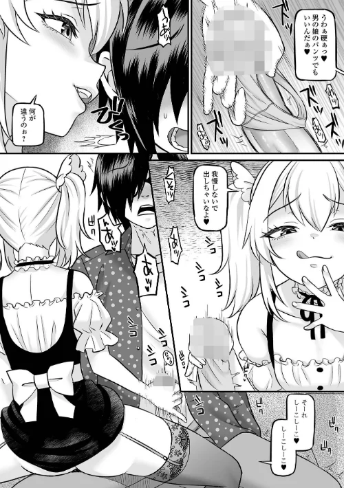 男の娘・れくしょんッ！S AD 08 メスガキ男の娘！[作]四角いくろ丸 パルコ長嶋 にゃん太郎s 蒂絵夢 林田虎之助 スノウ 一水社編集部/〈エロ漫画〉 試し読みサンプル 10ページ目